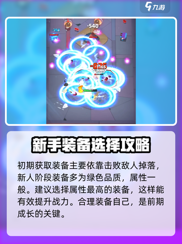 弓箭传说2新手装备介绍介绍截图3