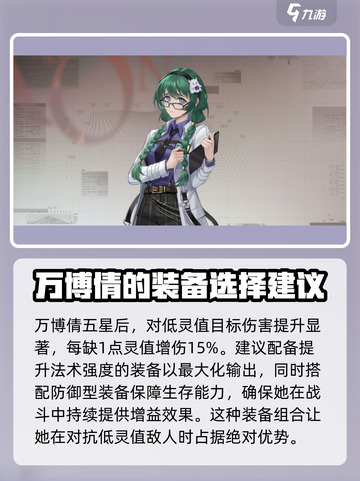 龙族卡塞尔之门万博倩怎么样介绍截图4