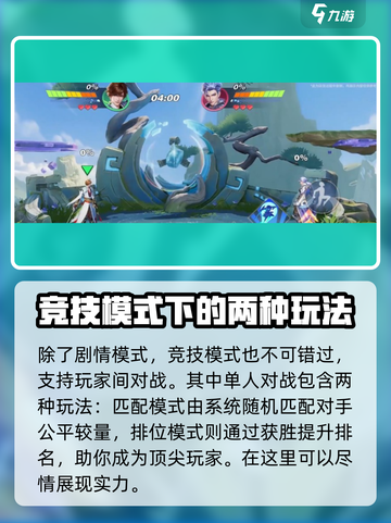 星之破晓🔥对战解锁全玩法攻略🎉截图3