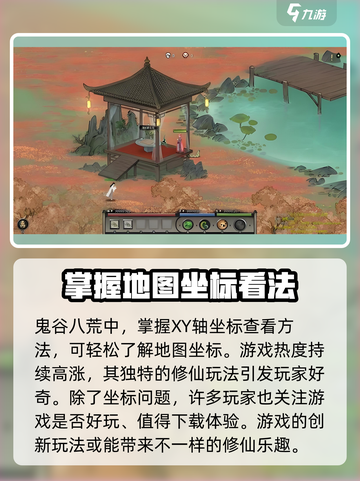 鬼谷八荒📍坐标看法解析，手游党必看！截图3