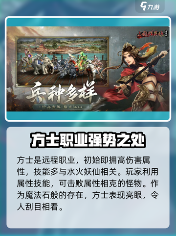 三国群英传国战版🔥方士超强攻略🌟截图3