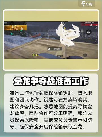 萤火突击😎金龙刷点位置🔥快速获取攻略游戏名必备！截图3