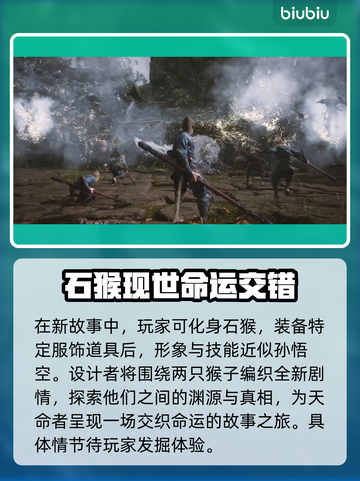 黑神话悟空🔥石猴模式玩法大揭秘🎉截图5