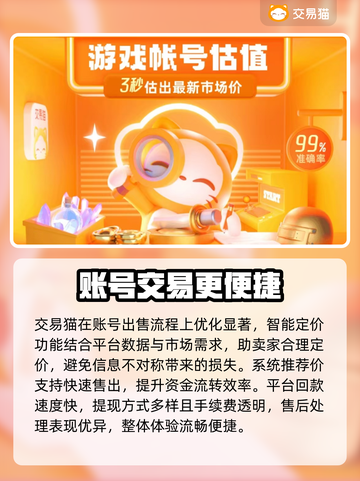 游戏账号交易平台推荐🔥靠谱又安全！👇截图4