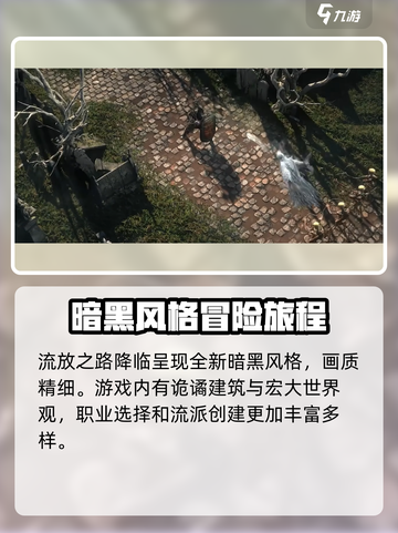 流放之路降临是流放2吗介绍截图3