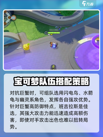宝可梦大集结🔥巨蟹打法技巧分享！ Crabby必备⚡截图4