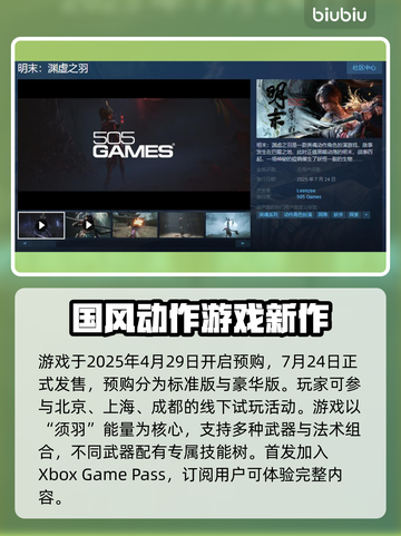 明末渊虚之羽终于上线啦！🔥游戏迷们冲鸭！！！🎮截图2