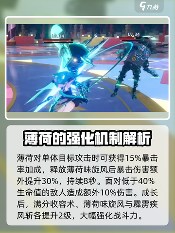 异环薄荷怎么玩介绍截图4