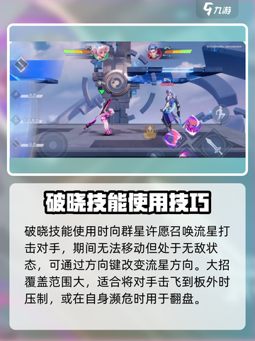 星之破晓小乔教学攻略介绍截图5