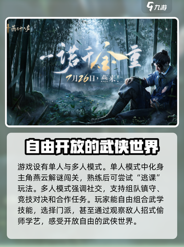 燕云十六声正式什么时候上线介绍截图4