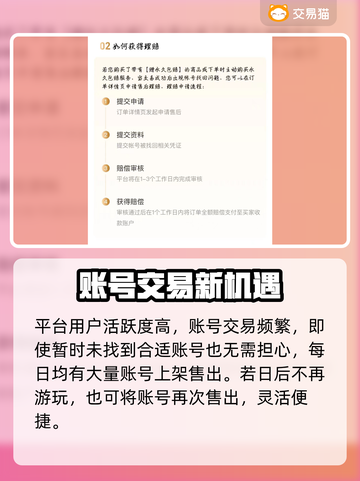 🎮交易猫买号全流程曝光！速看避坑指南💥截图3