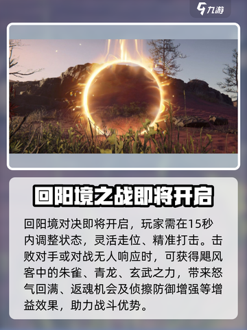 永劫无间手游回阳境有哪些规则介绍截图3