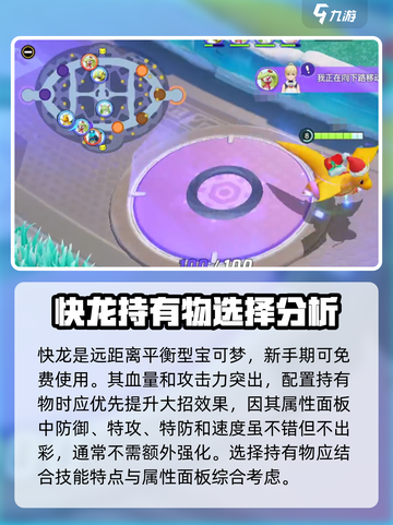 宝可梦大集结快龙持有物怎么选介绍截图2