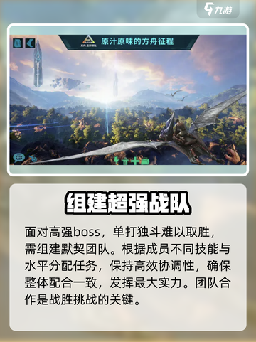 方舟生存进化手游打boss攻略介绍截图3