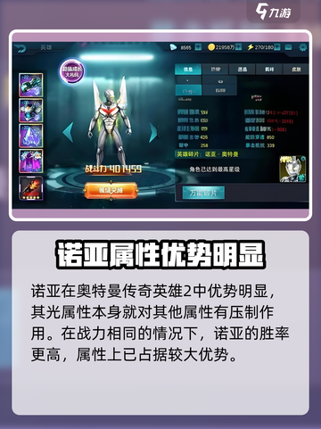 奥特曼传奇英雄2诺亚技能介绍内容介绍截图2