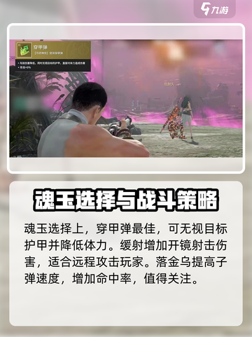 永劫无间手游鸟铳怎么用介绍截图5