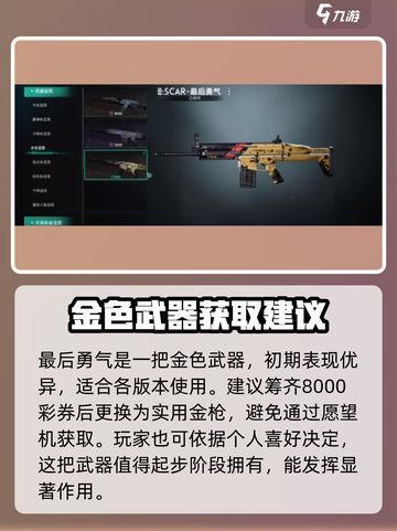 七日世界前期神器怎么选择介绍截图4