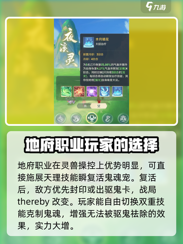 灵兽大冒险地府技能特点分享介绍截图3