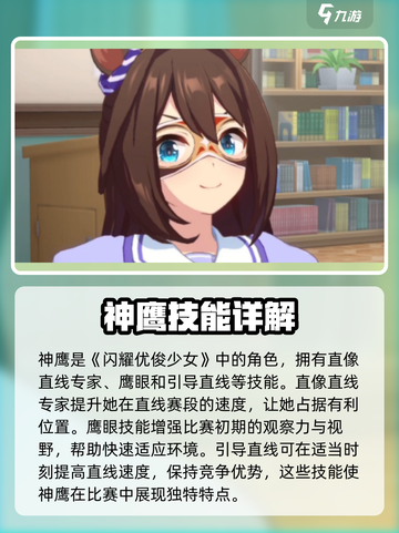 闪耀优俊少女神鹰怎么样介绍截图3