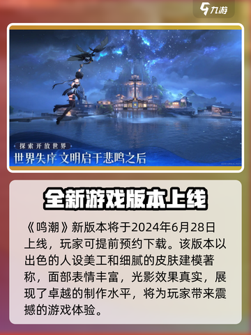 鸣潮💥1.1版本更新时间&下载地址大曝光！🎉截图2