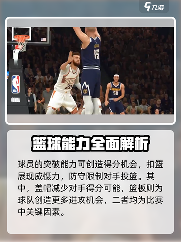 美职篮全明星属性怎么提升介绍截图3