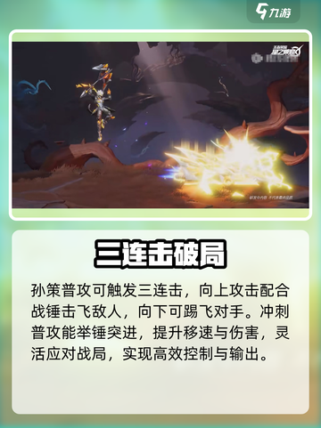 星之破晓孙策🔥秒杀全场⚡截图4