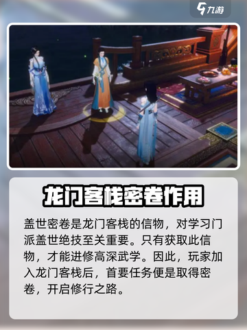 逆水寒手游盖世密卷🔥获取途径大揭秘！截图2