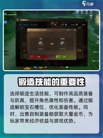 塔瑞斯世界生活技能选择哪个介绍截图2