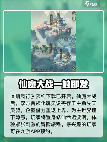 踏风行剧情攻略介绍截图2