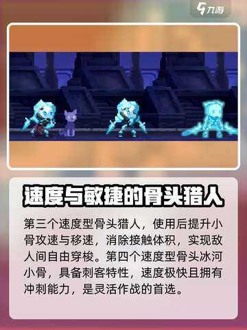 小骨英雄killer速度型小骨🔥游戏秘籍大公开！截图4