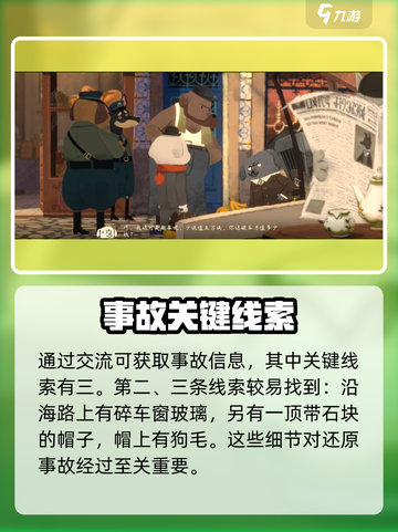 落日山丘车祸剧情怎么过介绍截图3
