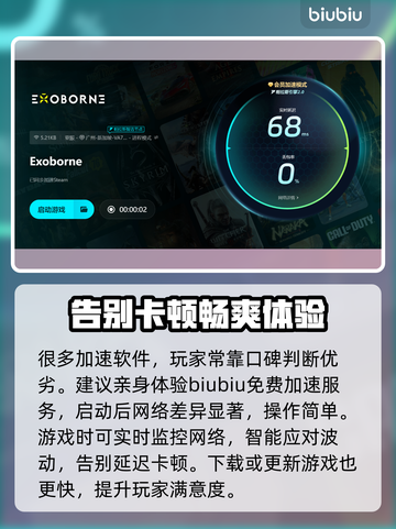 Exoborne掉线延迟？选对加速器立马解决！🔥🎮截图4