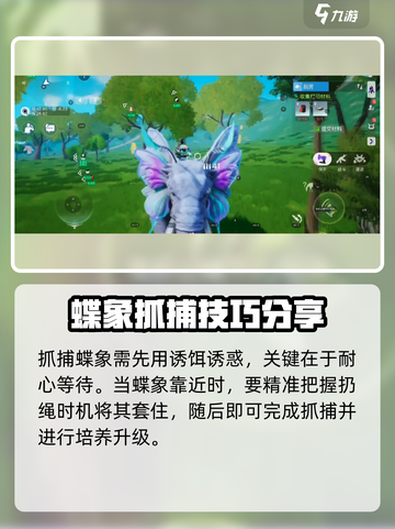 创造吧我们的星球🦋蝶象抓取技巧大公开！🔥截图5