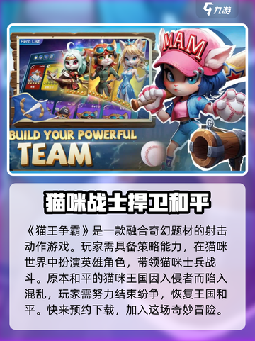 猫王争霸🔥超神游戏类型大起底！游戏技巧全揭秘 Gameplay截图2
