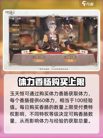 斗罗大陆：玉天恒体力获取秘籍💥游戏党必看！截图3