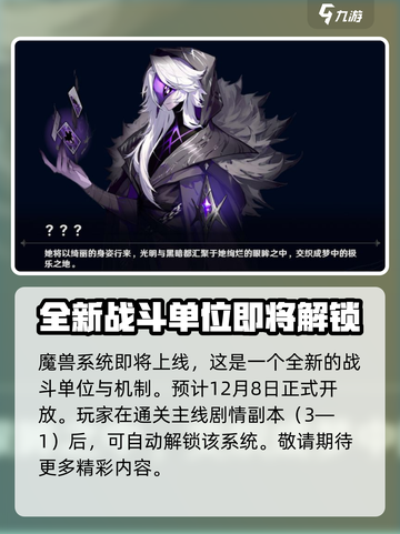 风色幻想命运传说魔兽系统怎么玩介绍截图2