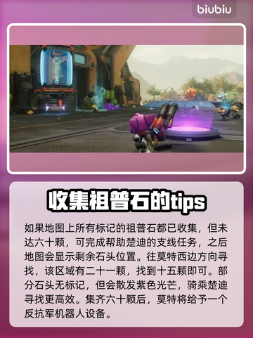 《瑞奇与叮当时空跳转》祖普石收集全攻略✨截图4