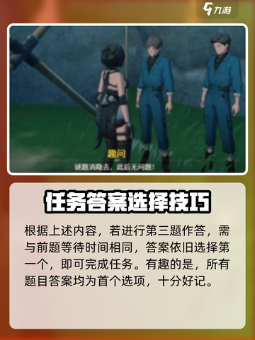 鸣潮🔥曲问趣答二位置攻略📍轻松完成任务！截图5