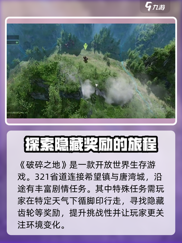 破碎之地321国道支线有哪些介绍截图2