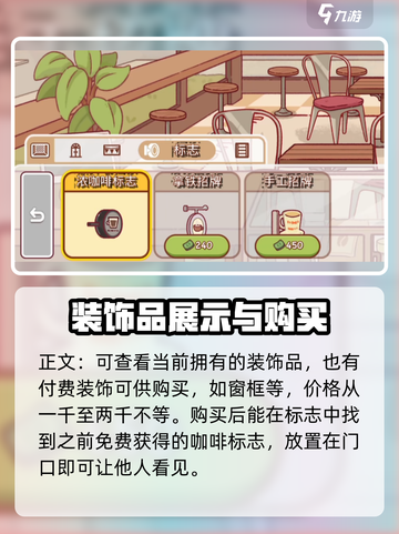 可口的咖啡装饰玩法大揭秘！🎮☕截图5