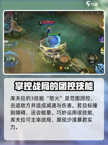 决胜巅峰库夫拉怎么样介绍截图4