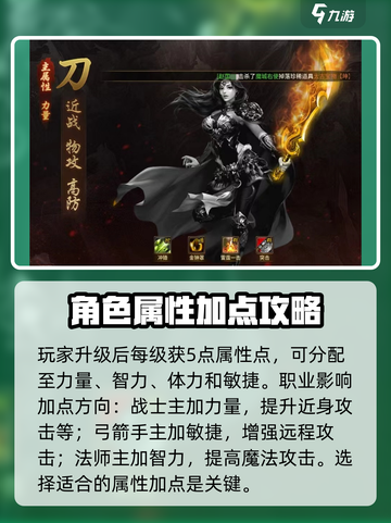 五霸七雄属性点怎么加介绍截图2