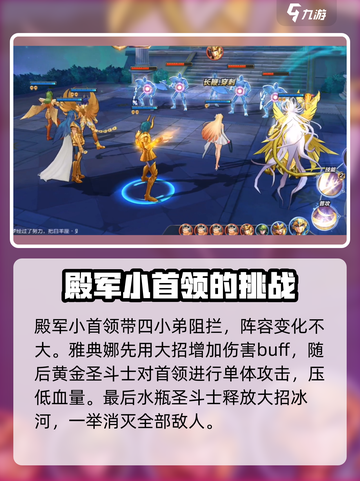 圣斗士星矢重生211章🔥全流程攻略大全！💎截图3