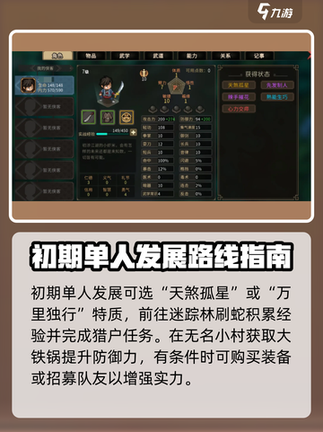 大侠立志传🔥练级攻略，快速升级秘籍🎉截图2