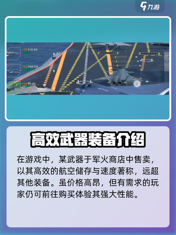 现代战舰歼20介绍介绍截图2