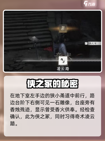 燕云十六声🔥侠之冢奇术凌云踏获取方法大公开！截图5