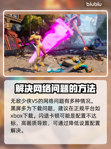 无敌少侠：黑屏闪退卡顿？❌教你轻松解决✅截图2