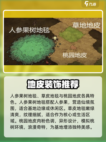 饥荒联机版好看的地皮有哪些介绍截图4