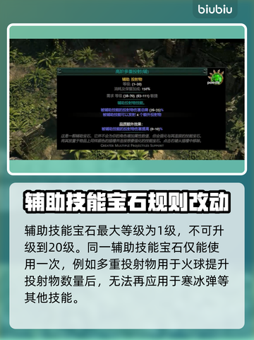 流放之路2🔥插槽使用全攻略💎截图3
