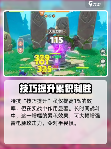 出发吧麦芬！雷电豚技能🔥超强解析⚡截图3